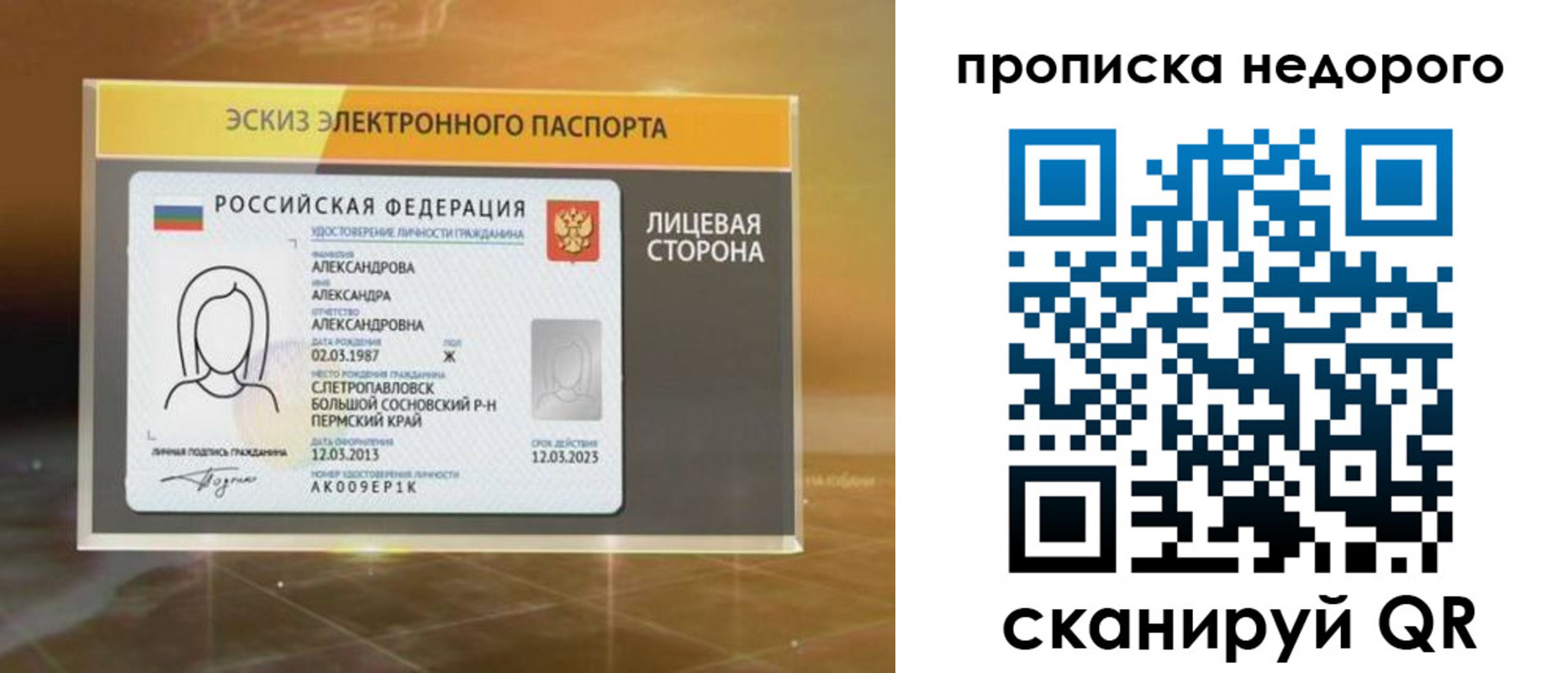 временная регистрация для школы в Учалы