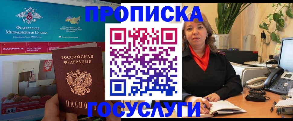 временная регистрация недорого в Учалы