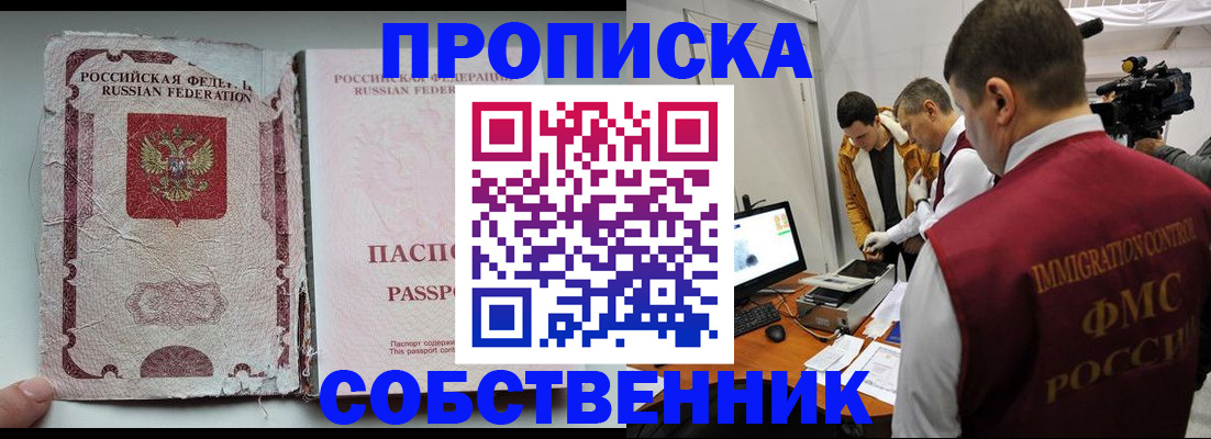 прописка для школы в Учалы