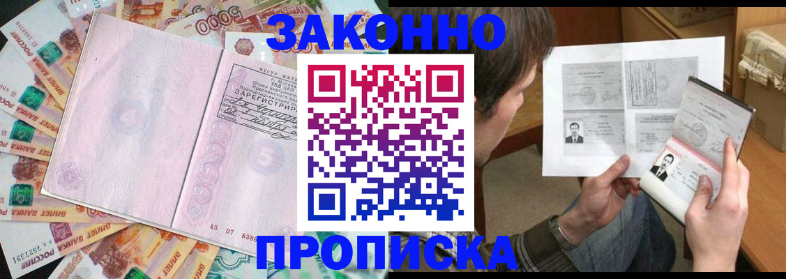 прописка для школы в Учалы