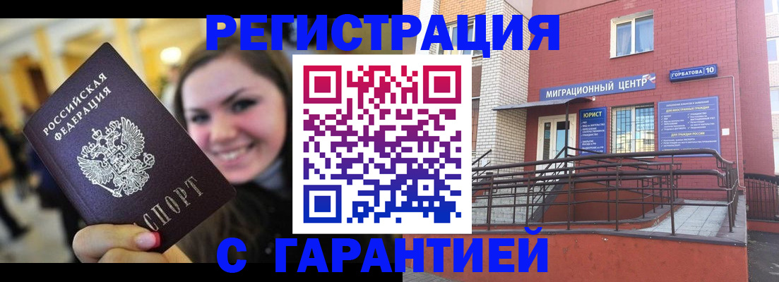 временная регистрация в Учалы