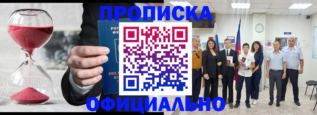 прописка гарантия в Учалы